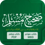 Logo of صحيح مسلم android Application 