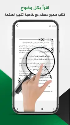 صحيح مسلم android App screenshot 1