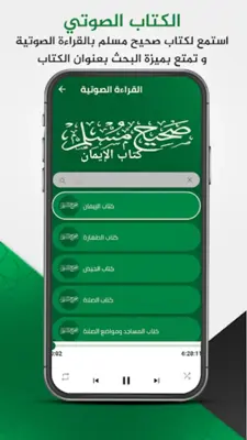 صحيح مسلم android App screenshot 3